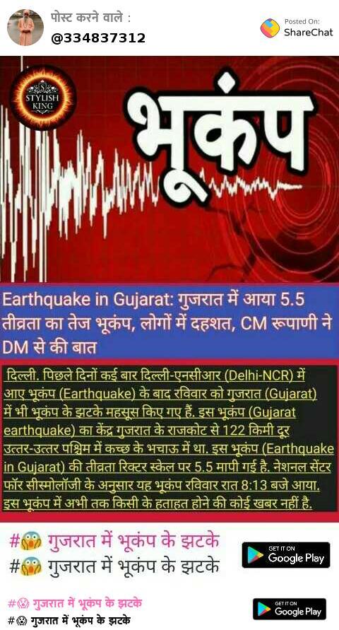 100 Best Earthquake Tremors In Gujarat Images Videos 2021 ग जर त म भ क प क झटक Earthquake Tremors In Gujarat Whatsapp Group Facebook Group Telegram Group