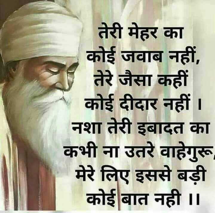 Guru Nanak Dev Ji Quotes Teri Kismat Raja Quote