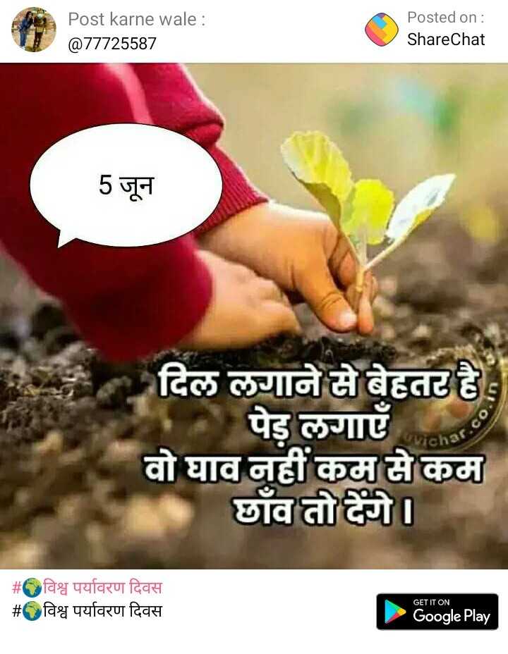 World Environment Day In Hindi à¤µ à¤¶ à¤µ à¤ªà¤° à¤¯ à¤µà¤°à¤£ à¤¦ à¤µà¤¸