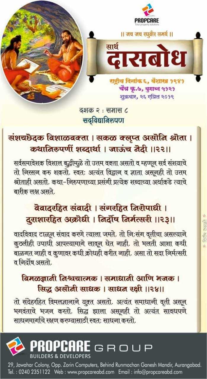 Samarth Ramdas Swami Samarth Vichar - à¤µ à¤°à¤•à¤° à¤µ à ...