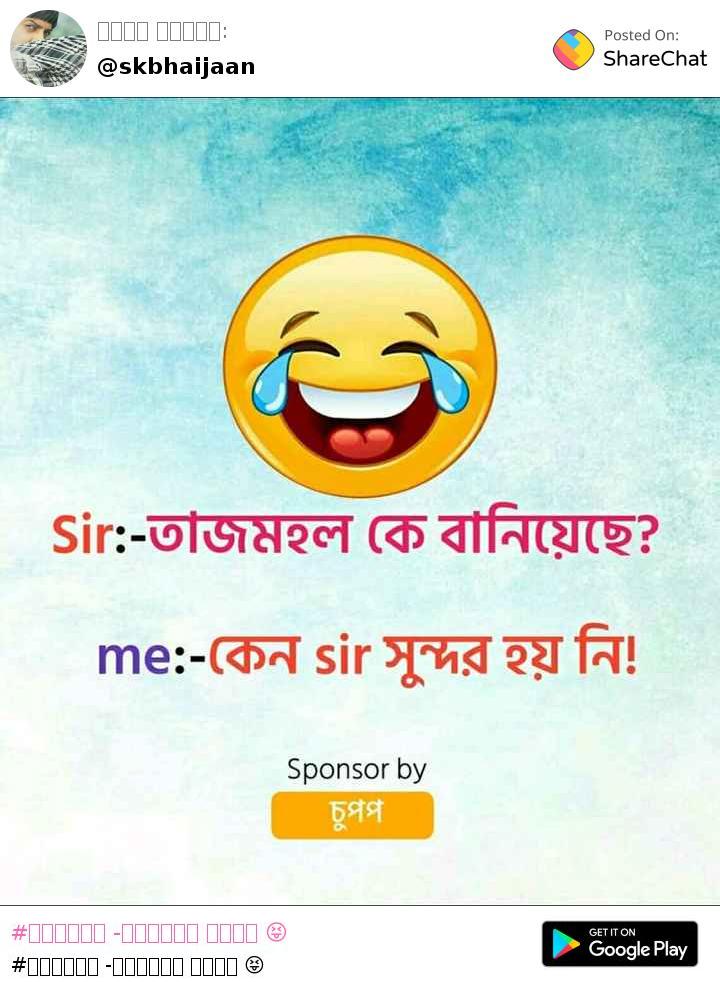 Student Teachers Jokes In Bengali স ট ড ন ট ট চ র স জ কস