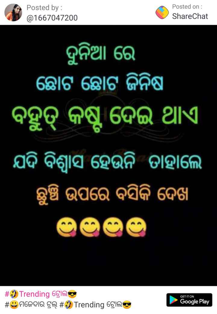 😂Odia comedy 😆 • ShareChat Photos and Videos