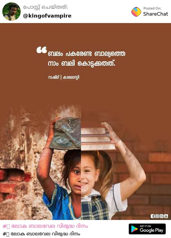 100 Best Anti Child Labour Day Images Videos 21 ല ക ബ ലവ ല വ ര ദ ധ ദ ന Anti Child Labour Day Whatsapp Group Facebook Group Telegram Group