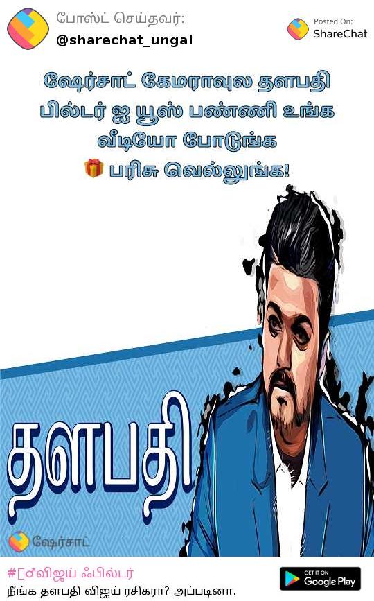 வ ஜய ஃப ல டர வ ஜய ஃப ல டர 28 0 ப ஸ ட 0 க ட ச கள வ ஜய ஃப ல டர ட ர ண ட ங ப த ய வ ட ய Gif எழ த த ஆட ய இம ஜ ம ர க சன Author On Sharechat Funny Romantic Videos Shayari Quotes ம ர க சன