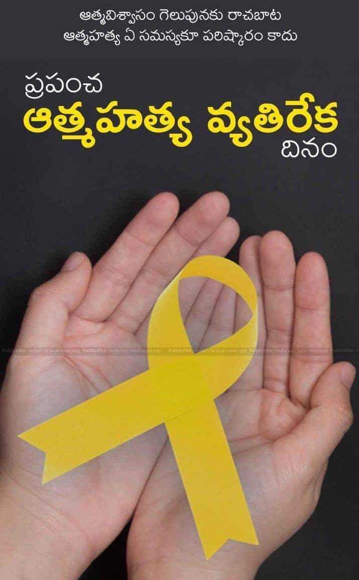 ప రప చ ఆత మహత య న వ రణ ద న త సవ Images న స త క ర య షన స Sharechat భ రతద శ య క క స వ త స వద శ స షల న ట వర క