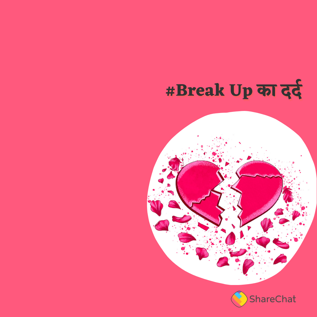 💔Break Up pain 😢 • ShareChat Photos and Videos