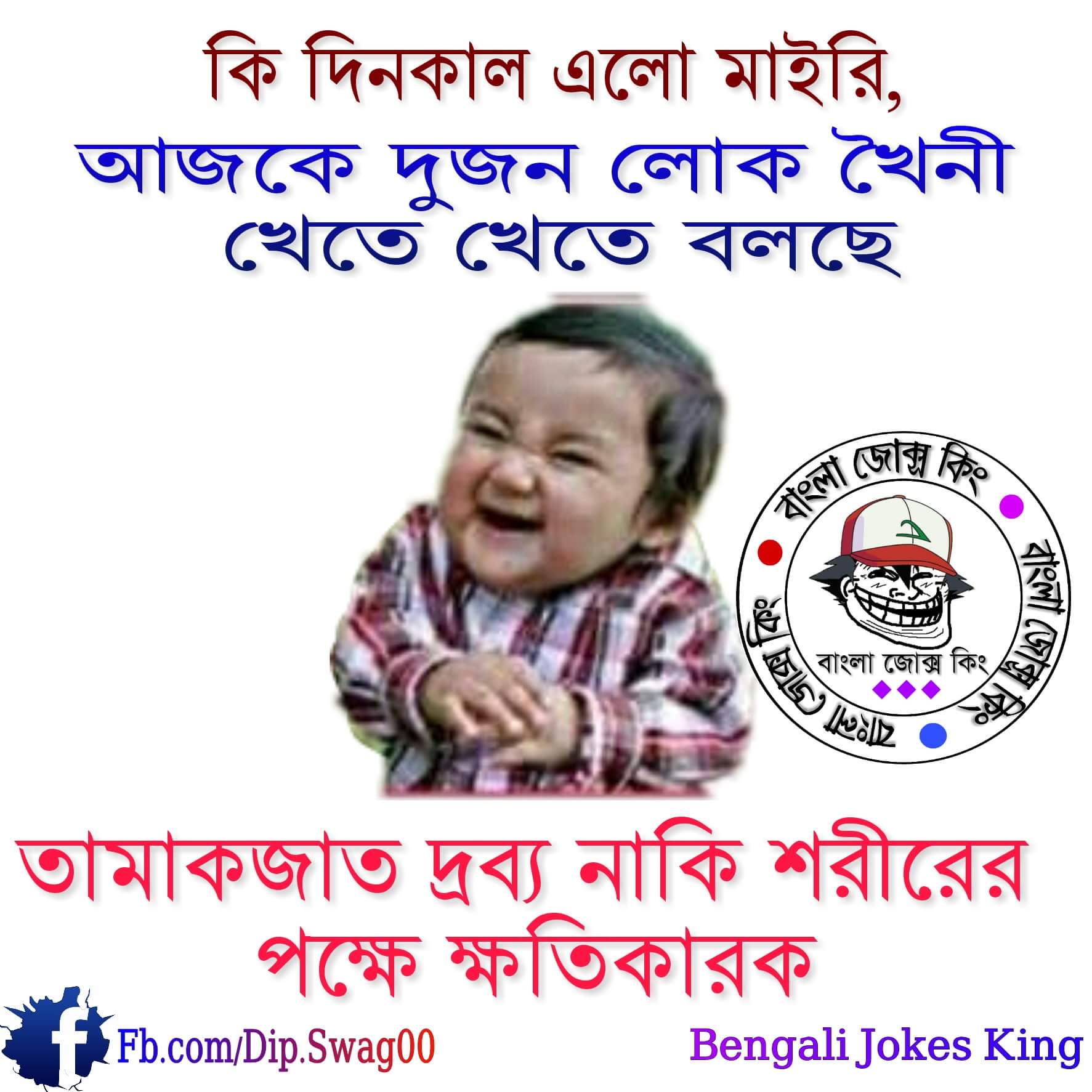 Images Share Chat Funny Jokes Bengali