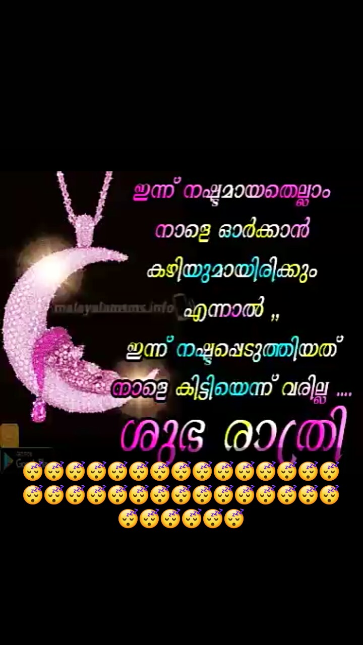 Featured image of post Good Night Malayalam Quotes Images : Thirakku pidicha oru dinam koodi jeevithathil ninnum kozhiyumbol;