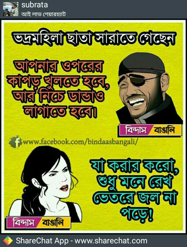 Share Chat Funny Images Bengali Download Funny Png