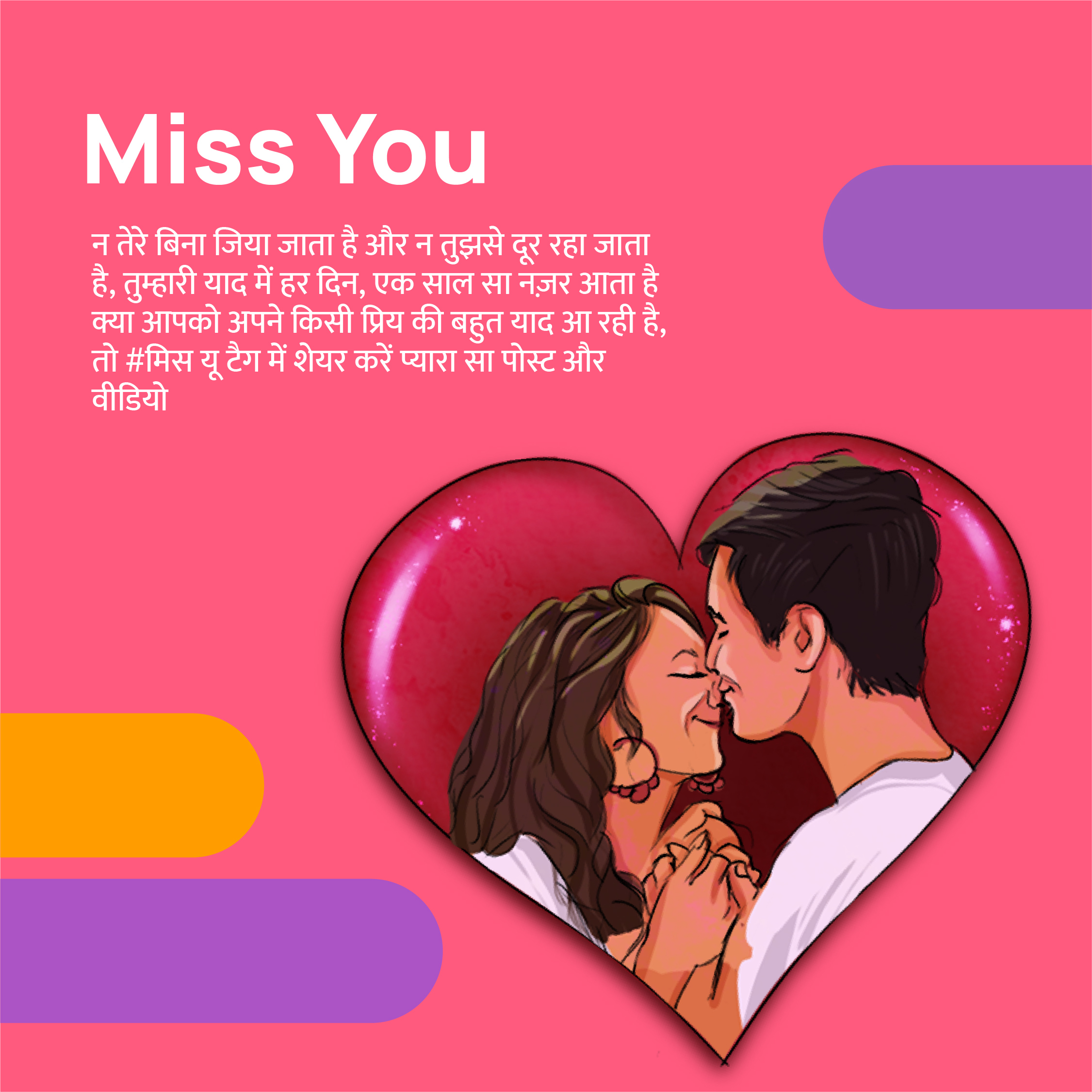 miss-you-sharechat-photos-and-videos