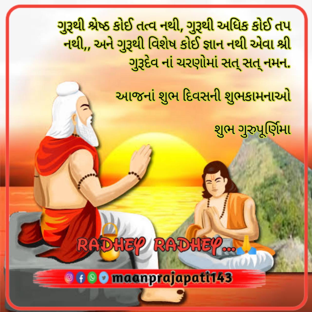 ગુજરાતી સુવિચાર... Radhey Radhey..🙏 • ShareChat Photos And Videos