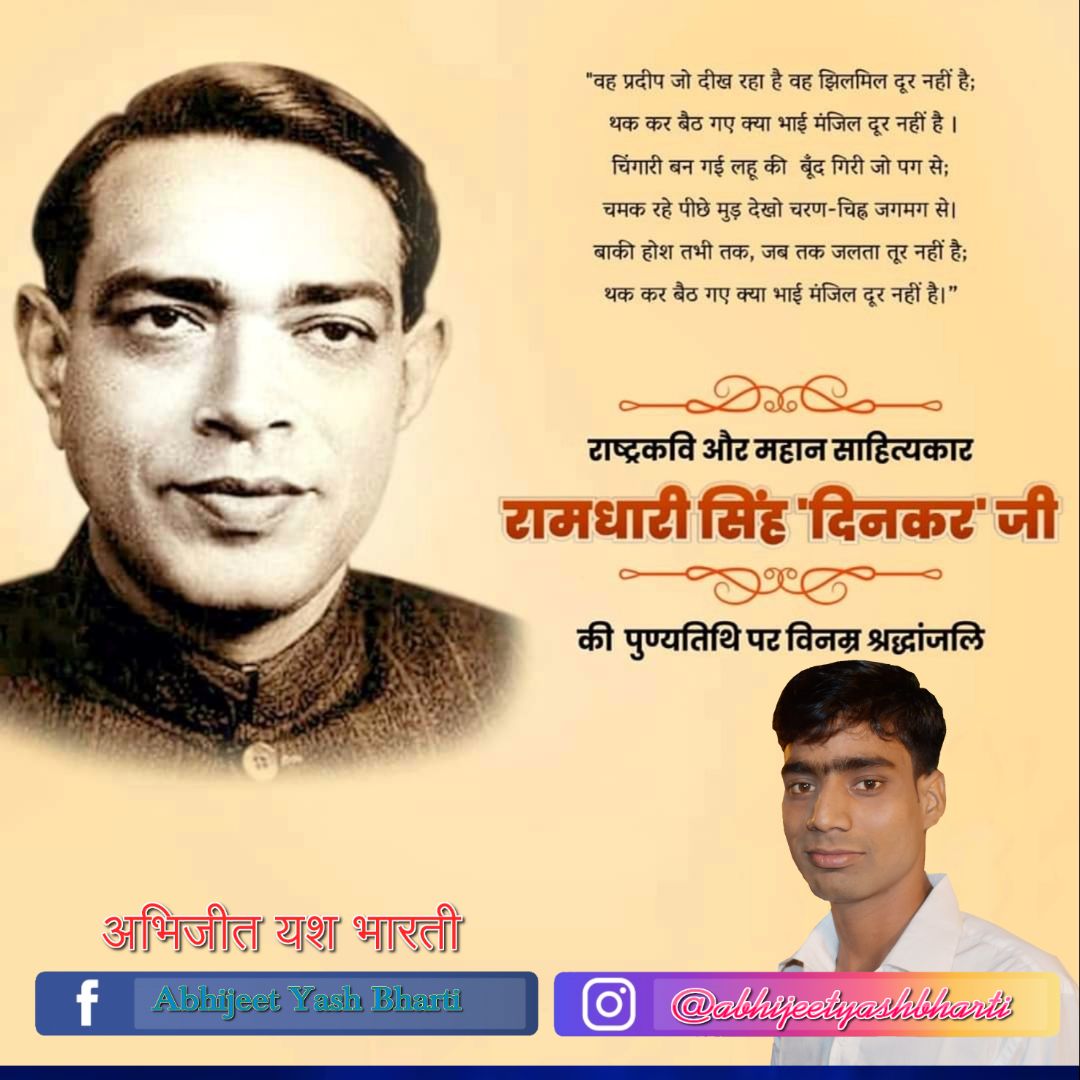 ramdhari singh dinkar