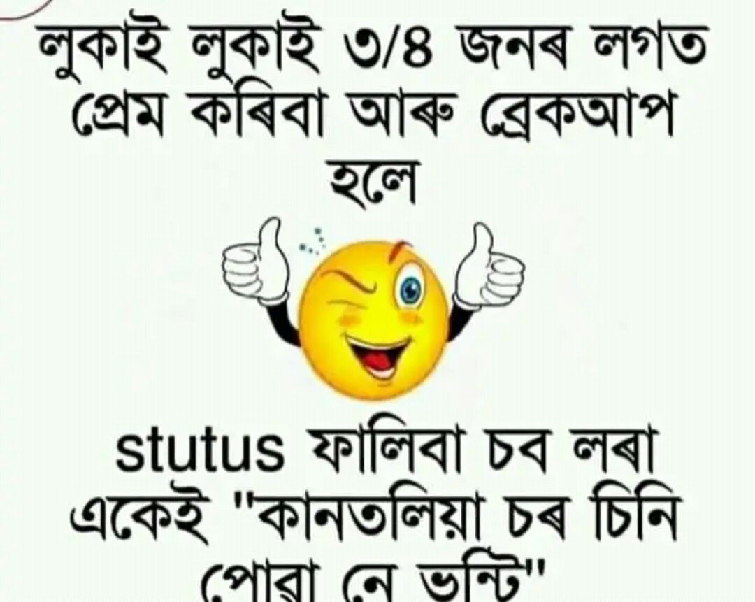 Assamese best sale jokes video