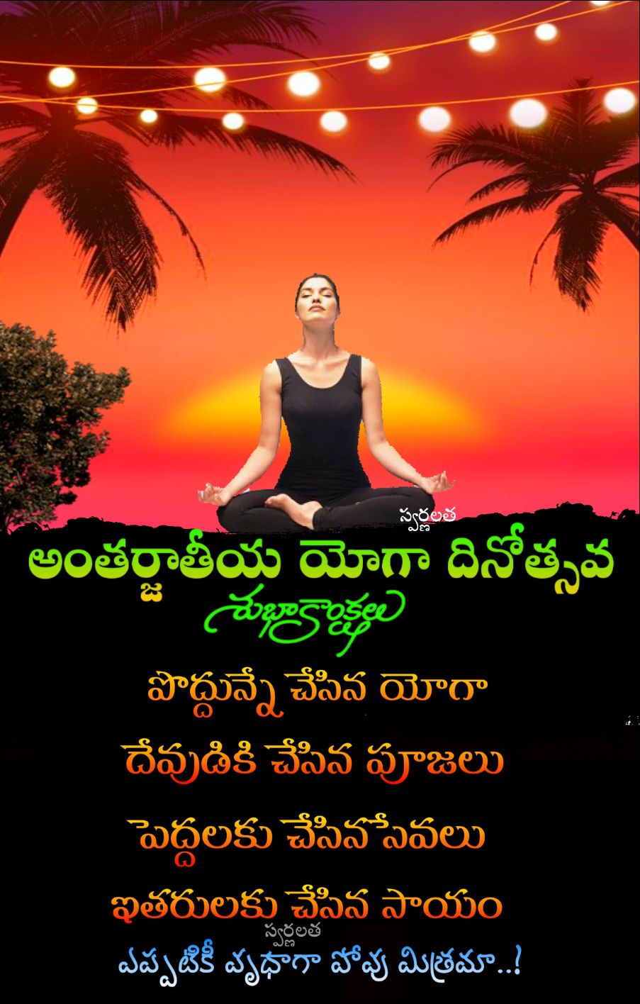 international-yoga-day-sharechat-photos-and-videos