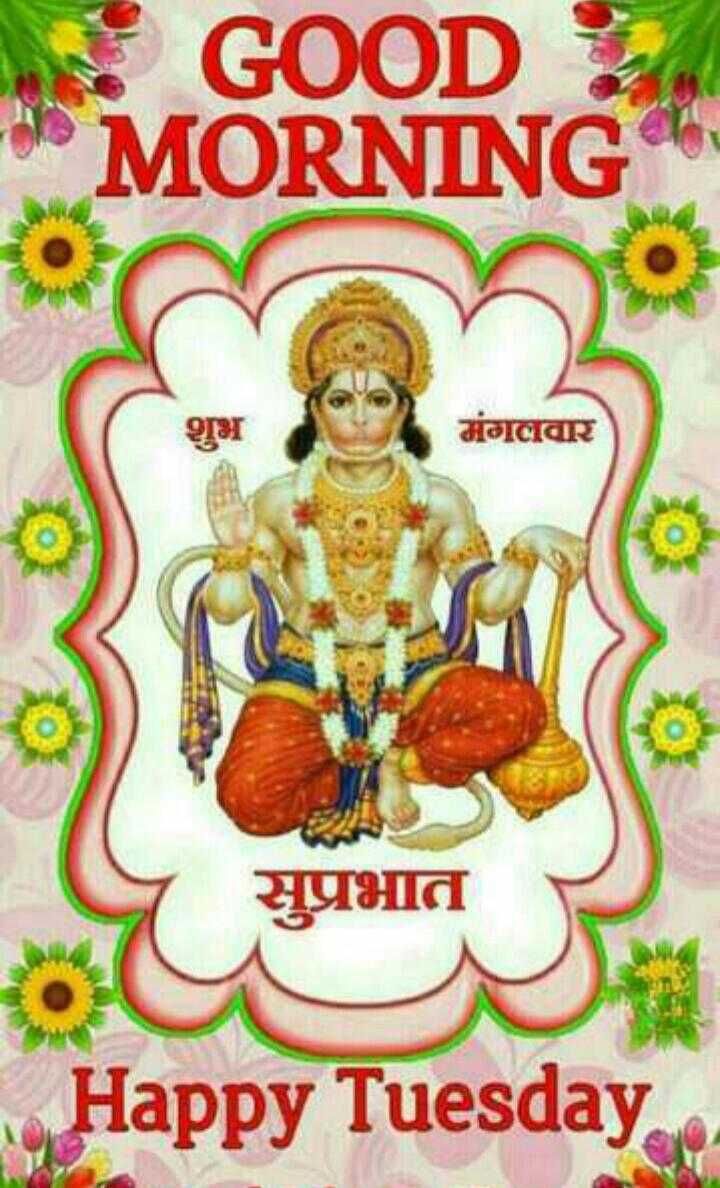 शुभ मंगलवार • ShareChat Photos and Videos