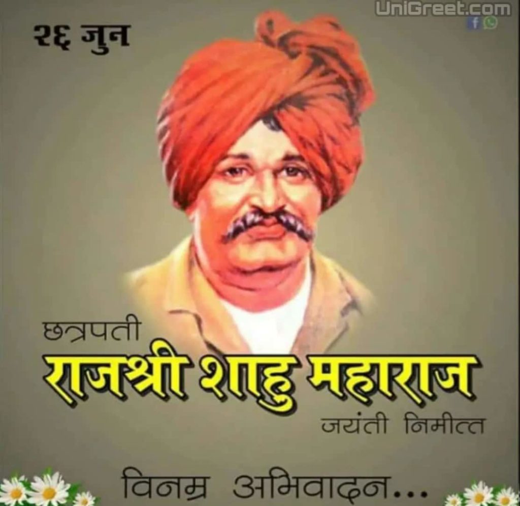 Shahu Maharaj who worked for upliftment of Bahujans and Dalits  GR