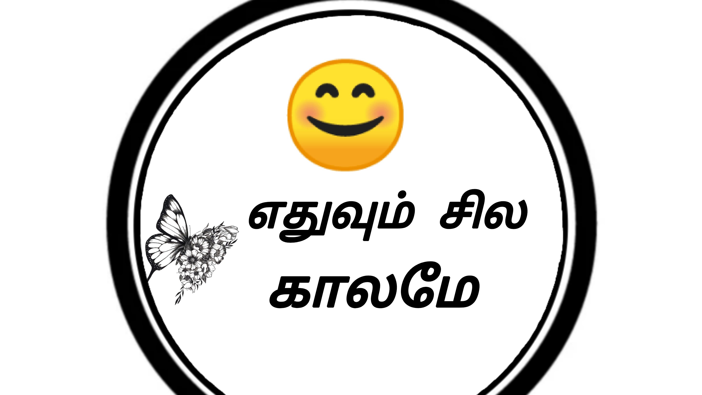 break-up-status-tamil-sharechat-photos-and-videos