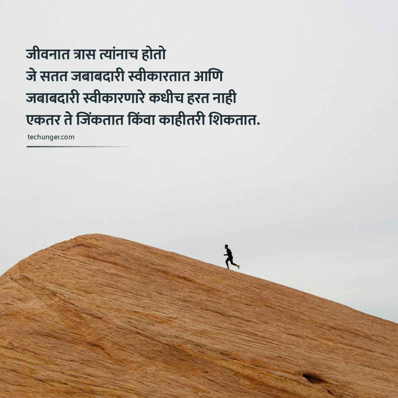 marathi suvichar, techunger, inspiring quotes