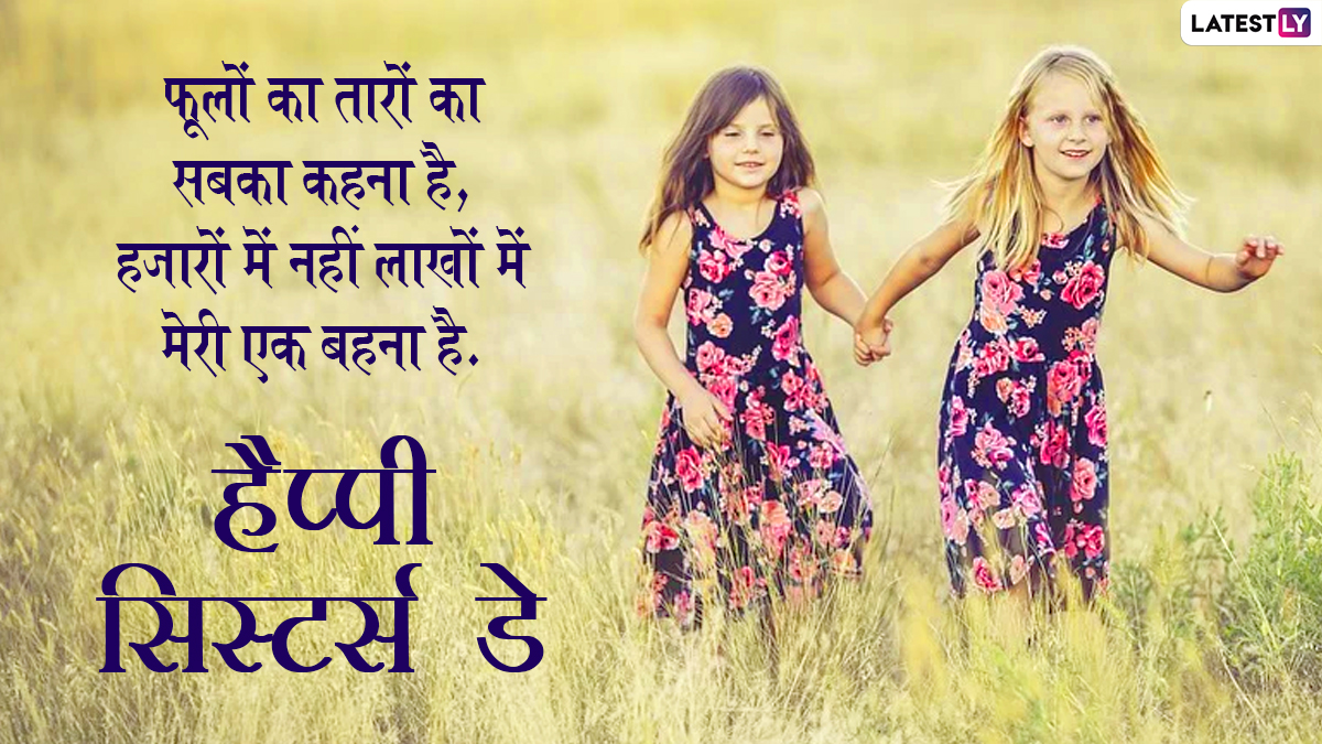happy sisters day @ • ShareChat Photos and Videos