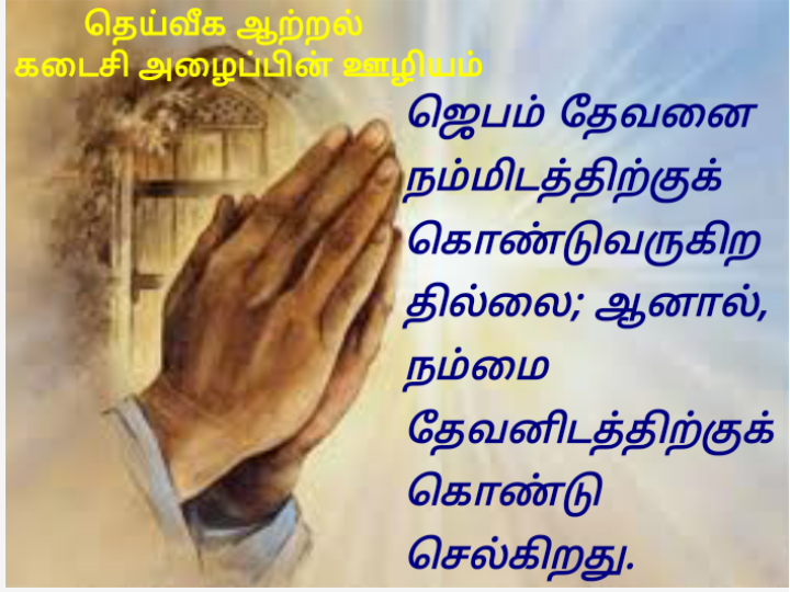 100-best-images-videos-2022-last-call-ministry-tamil-sermon