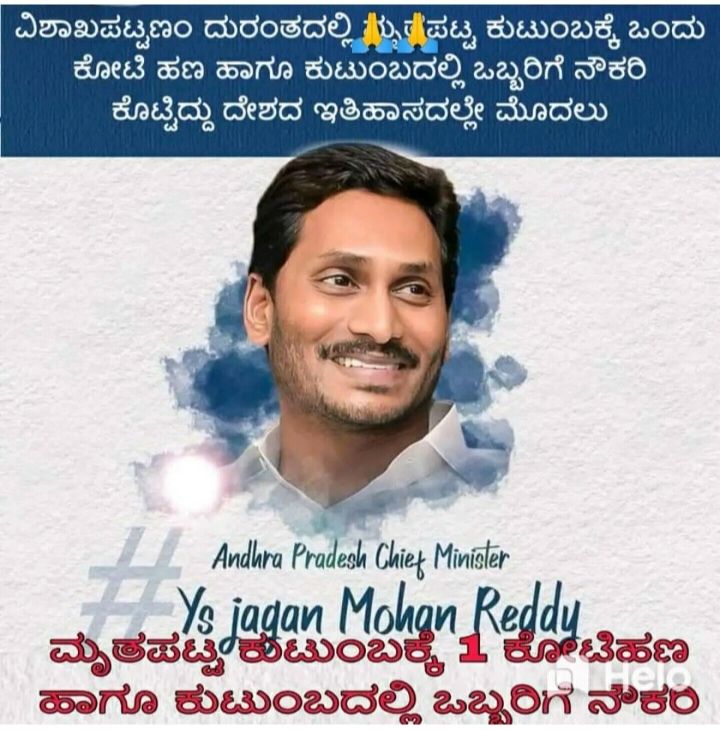 Jagan Mohan Reddy Fans • ShareChat Photos And Videos