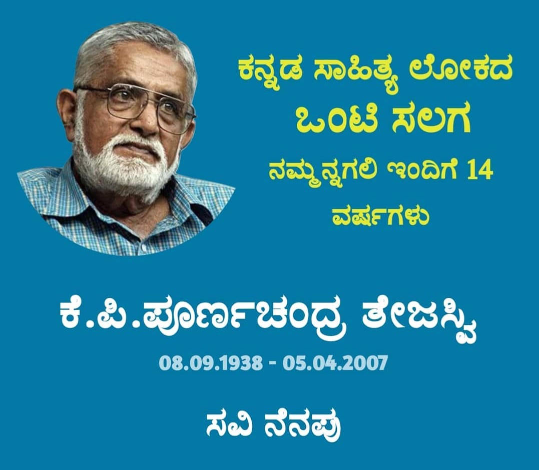 Poornachandra Tejaswi Death anniversary • ShareChat Photos and Videos