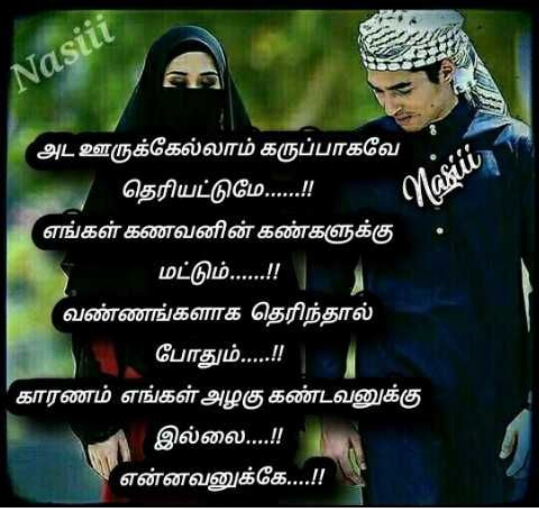 Dua Muslim Quotes In Tamil