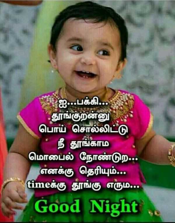 Good Night Tamil Funny Images For Whatsapp - Funny PNG