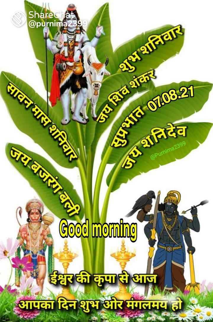 Jay Shani Dev Jay Bajrangbali Good Morning Images Kailash Dan Charan Sharechat भ रत क अपन भ रत य स शल न टवर क 100 भ रत य एप प