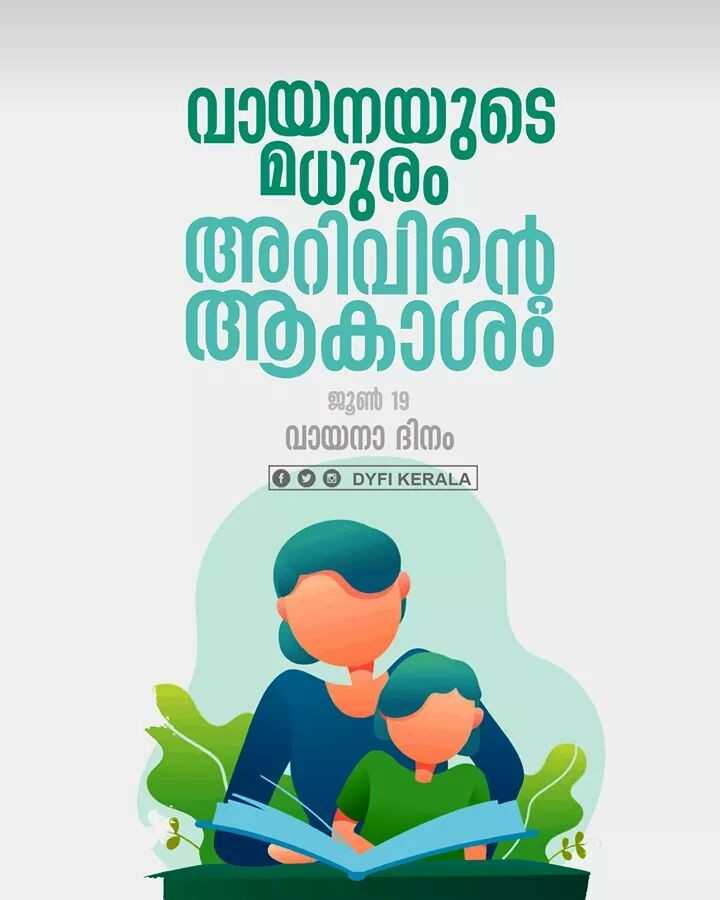 essay on reading day in malayalam