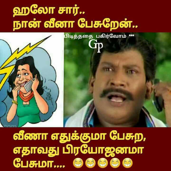 Tamil Humor Meaning