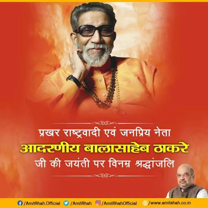 Featured image of post Balasaheb Thakre Photo Download / Ringtone duration is 30 seconds &amp; downloaded 2 times.you can also share balasaheb thakre song ringtone in whatsapp status with your friends &amp; add to favorite using the fav button.