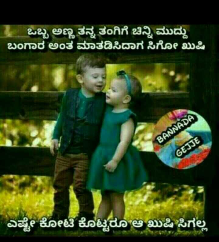 Relationship Between Brother And Sister Quotes In Kannada