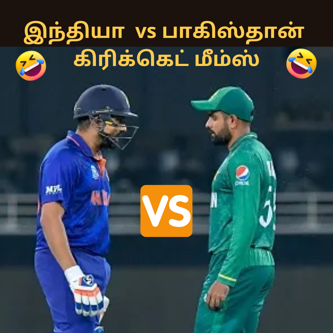 100 Best India Vs Pakistan Memes Gifs - 2022 - 🏏Ind Vs Pak மீம்ஸ்😂 ...