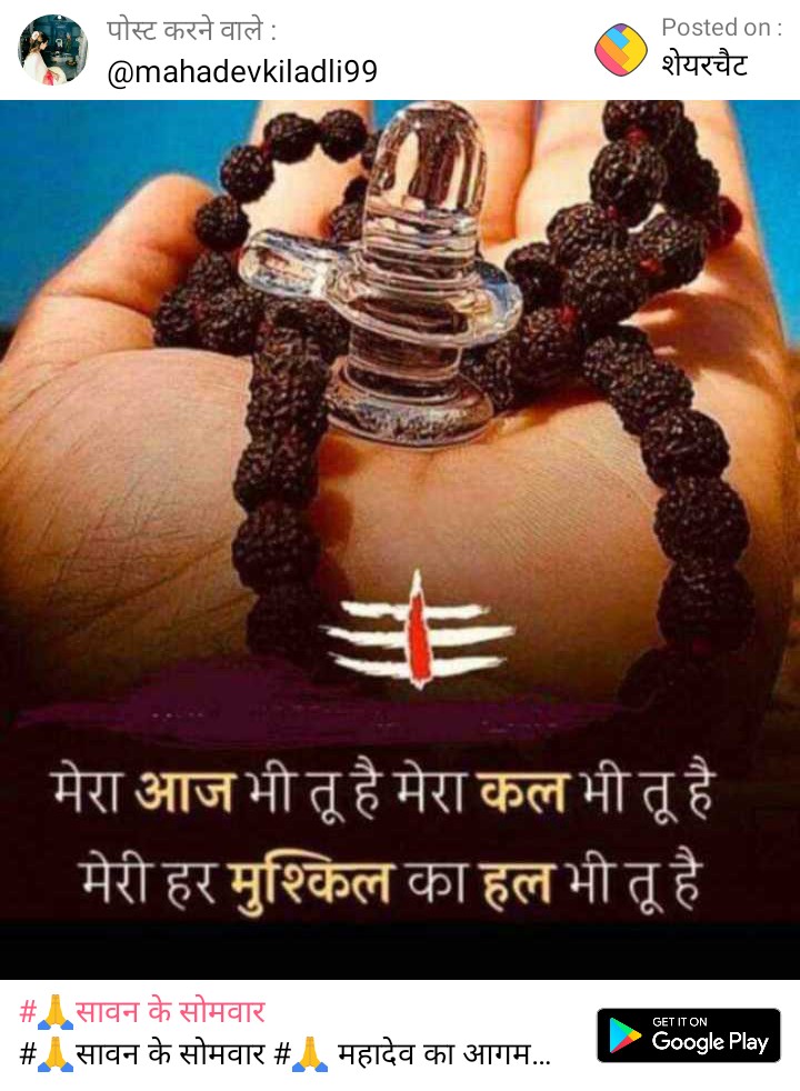 Har Har Mahadev 🙏 • Sharechat Photos And Videos