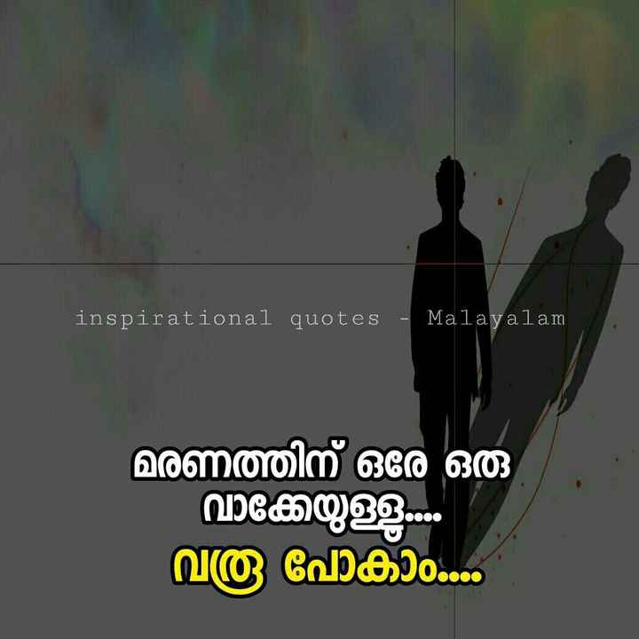 Sharechat Maranam Malayalam Quotes 16 Malayalam Quotes About Brother Latest jokes, puzzles, riddles, quiz, funny pics and whatsapp messages you can share in your groups. render