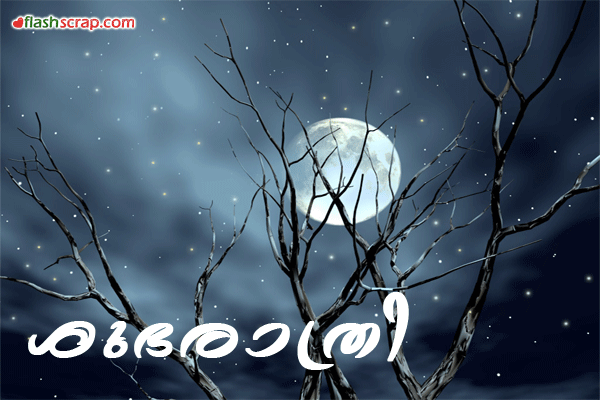 Featured image of post Good Night Malayalam Gif : With tenor, maker of gif keyboard, add popular good night animated gifs to your conversations.
