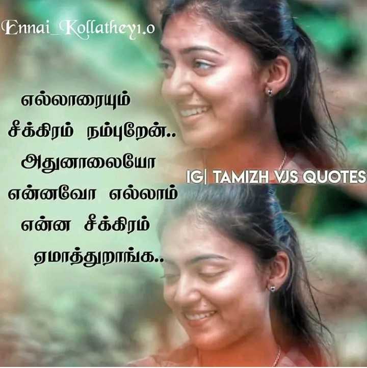 Labace Fake  Love  Quotes  In Tamil  Movie