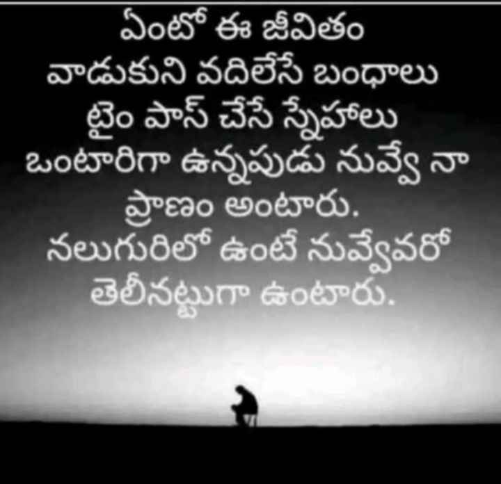 Fake friends quotes in telugu share chat