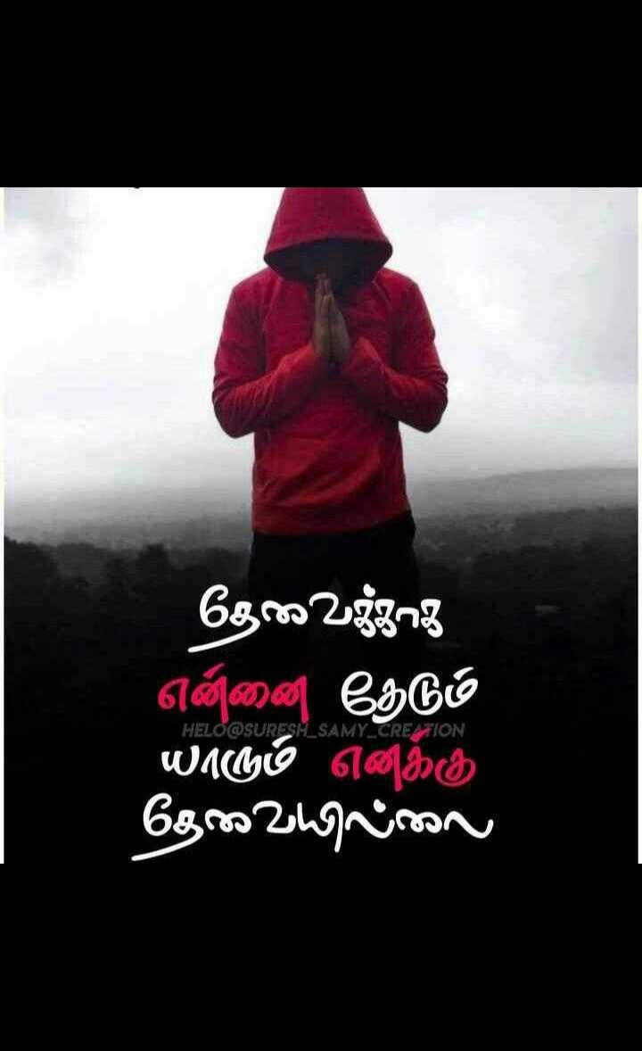 Featured image of post Sad Fake Relationship Quotes In Tamil / These all tamil quotes images are free to download.