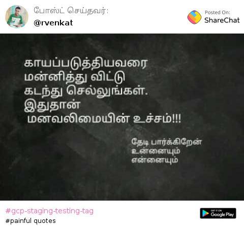 Featured image of post Pain Trust Sad Quotes In Tamil Share Chat / Trust is just a blind guess with strong emotions and that blind guess will make you happy if everything goes well.