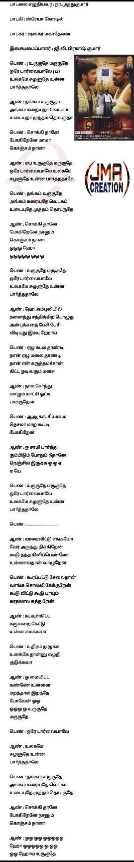 Lyrics in unakena tamil mulusa song Tamil song