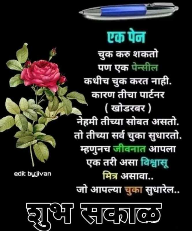 good morning friend quotes in marathi