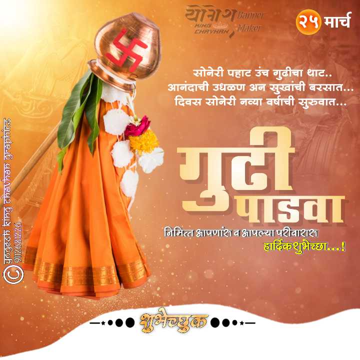 100 Best Images Videos 2021 Happy Gudi Padwa Whatsapp Group Facebook Group Telegram Group Historically speaking, this festival goes by the name of samvatsar padvo and signifies the victory of lord rama over ravana i.e. happy gudi padwa