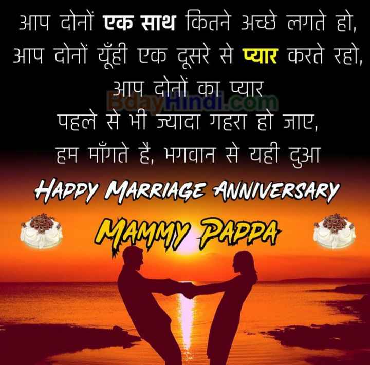 100-best-images-videos-2022-happy-marriage-anniversary-mummy-papa