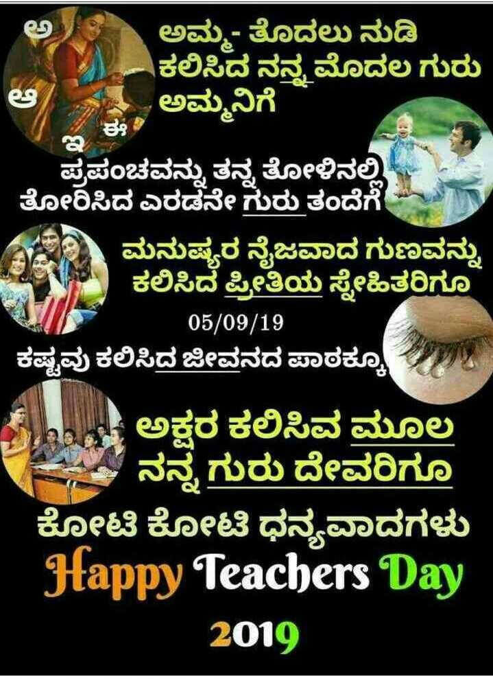 51+ Best Teacher Quotes In Kannada | Quotes Ops