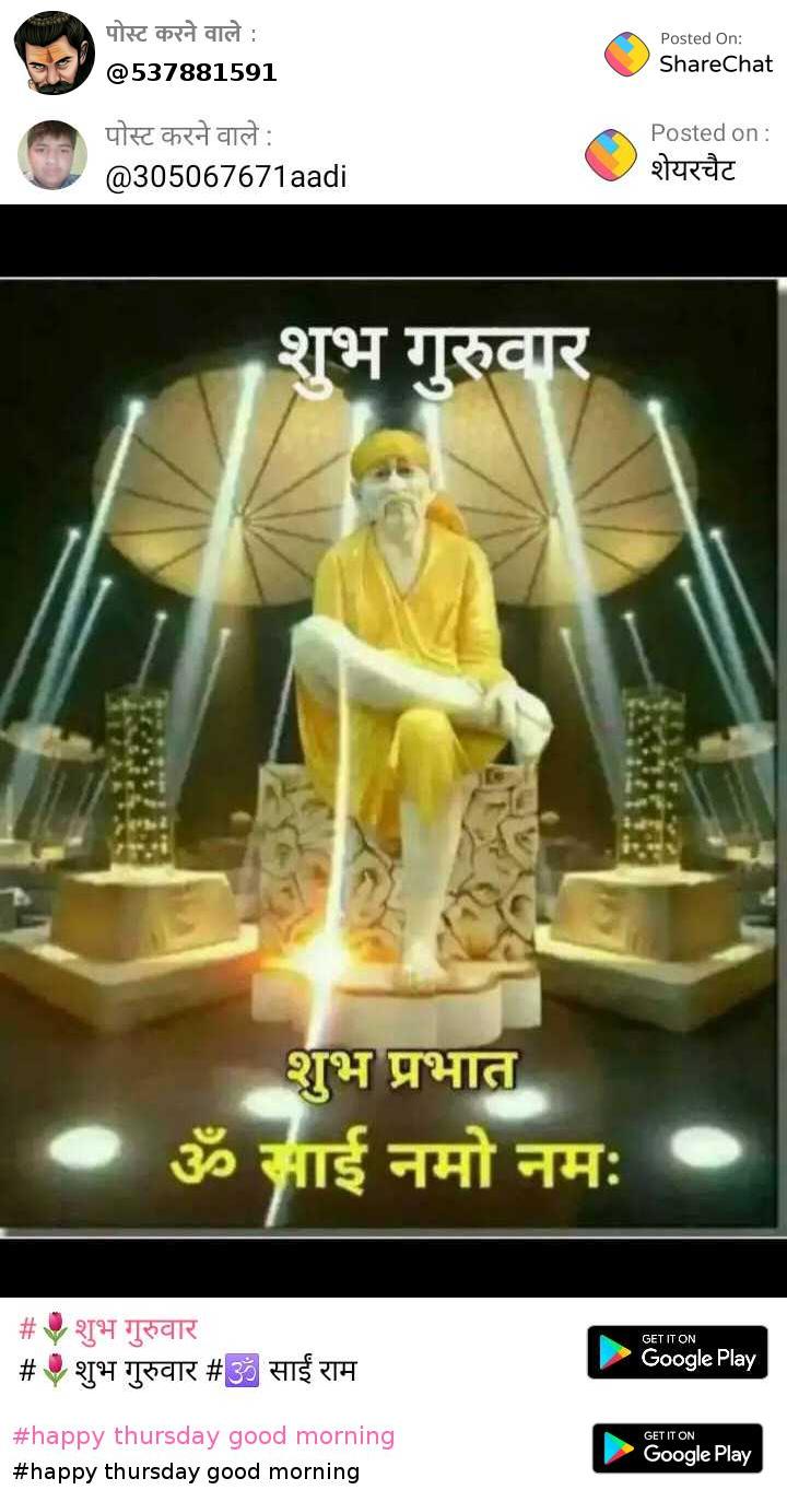 Happy Thursday Good Morning Images Jay Bholenath123 Sharechat भ रत क अपन भ रत य स शल न टवर क 100 भ रत य एप प