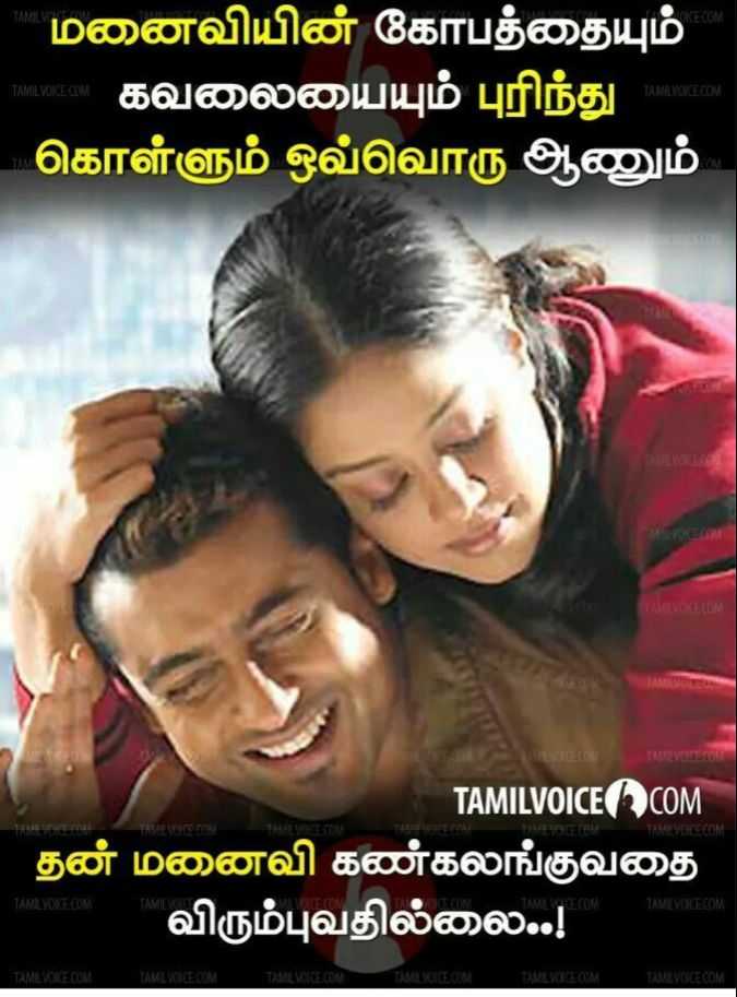 Featured image of post Sad Quotes In Tamil For Husband : You can set husband quotes in tamil hd walpaers of kanavan manaivi vaalkai valam pera.