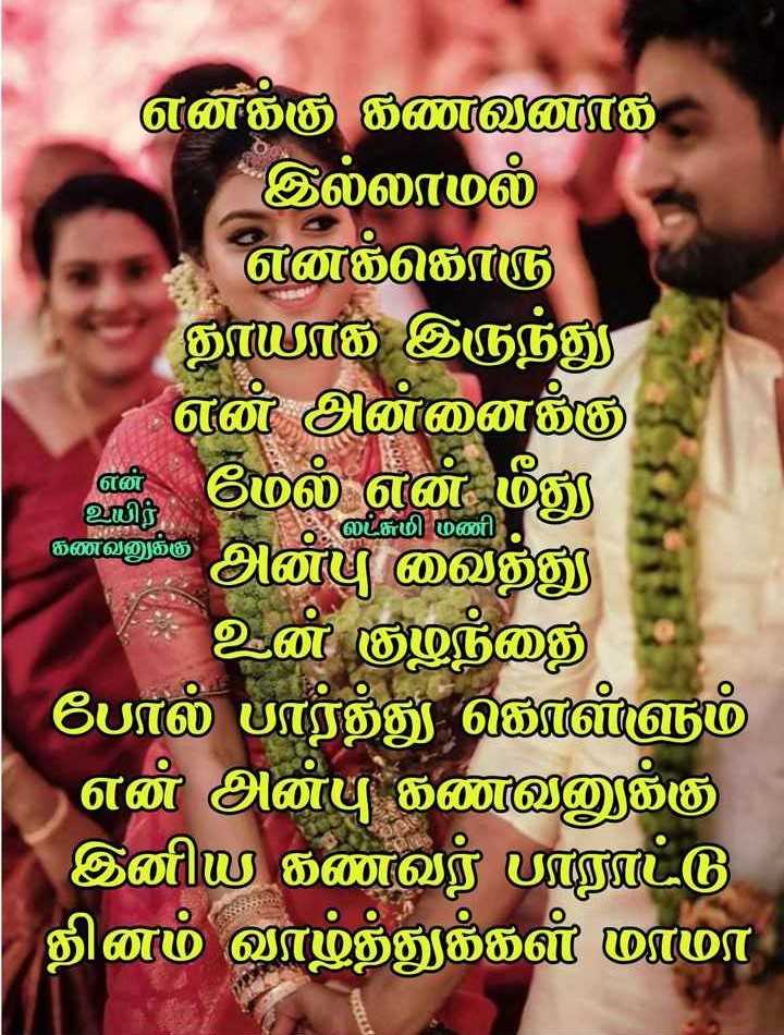 Featured image of post Husband Love Quotes In Tamil With Images - Tamil quotes about life, tamil quotes images, tamil quotes about abdul kalam, tamil quotes songs, tamil quotes status, tamil quotes.