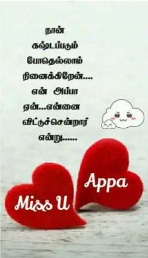 I Miss You Appa Tamil Meaning